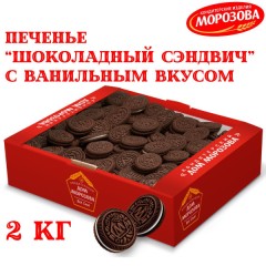 Печенье Шоколадный сендвич 1кг(Эстель)