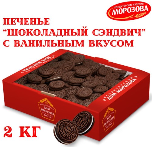 Печенье Шоколадный сендвич 1кг(Эстель)