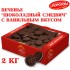 Печенье Шоколадный сендвич 1кг(Эстель)
