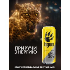 Ягуар (б/а) Вайлд Энерджи с оригинальным вкусом 0,45 л бан.