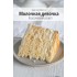 ХВОРОСТ Молочная Девочка (Высоцкая)