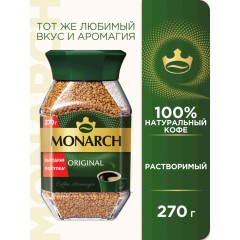 КОФ/НАП. МОНАРХ 3/1 КЛАССИКА  13.5г, шт