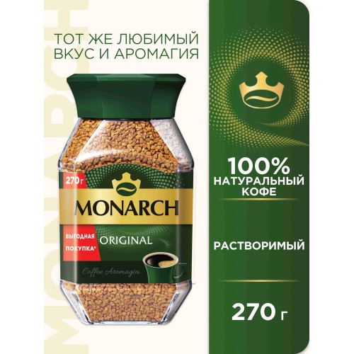 КОФ/НАП. МОНАРХ 3/1 КЛАССИКА  13.5г, шт