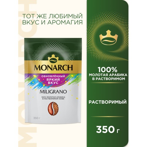 КОФЕ РАСТВ. МОНАРХ С МОЛ.КОРИЦЕЙ (ПОРОШОК)  90г, шт