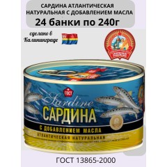 САРДИНА НАТУРАЛЬНАЯ С ДОБАВЛЕНИЕМ МАСЛА СОХРАНИМ ТРАДИЦИИ 240г КЛЮЧ
