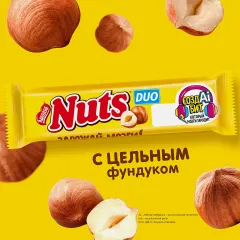 НАТС Конфета 66г