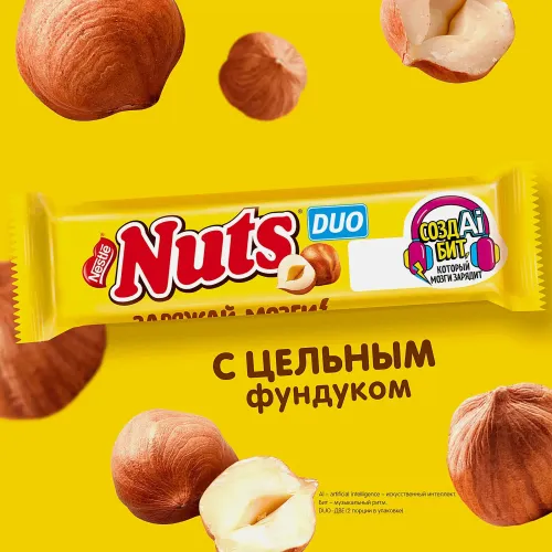 НАТС Конфета 66г