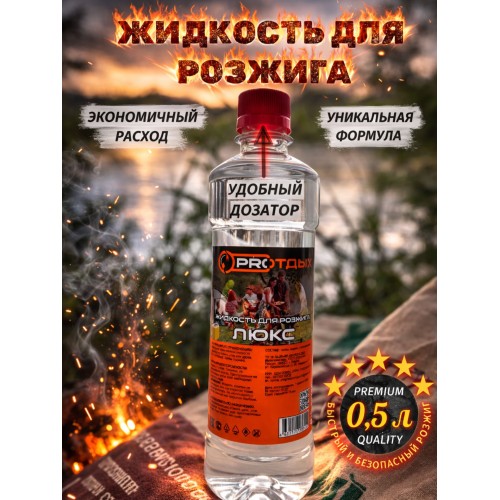 Жидкость д/розжига 0.5л ПЛАМЯ Стандарт, шт