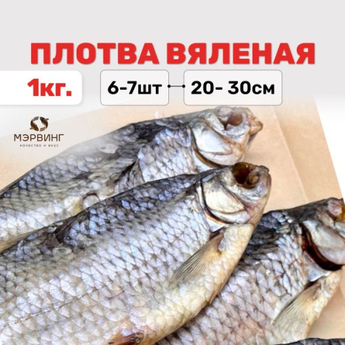 ВОМЕР ВЯЛЕНЫЙ 1кг