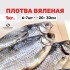 ВОМЕР ВЯЛЕНЫЙ 1кг