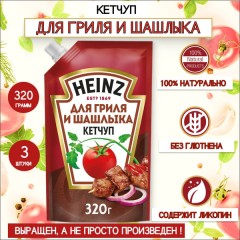 Кетчуп Хайнц для Гриля и шашлыка 320гр д/п , шт