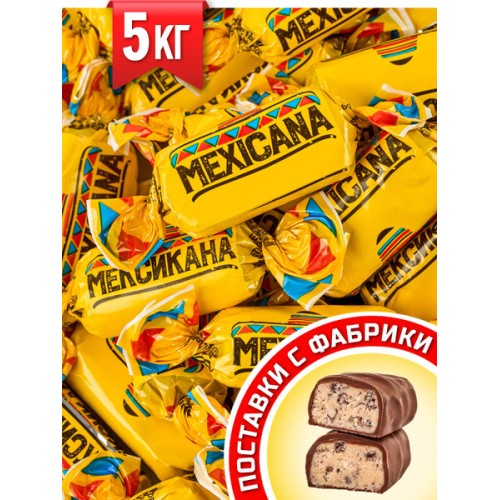 Конфеты Мексикана, кг
