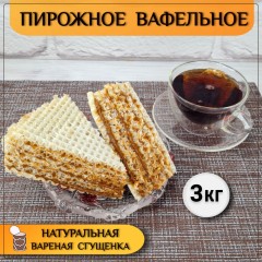 Вафелька удовольствие СМУГЛЯНКА пирожное  Бискотти, кг
