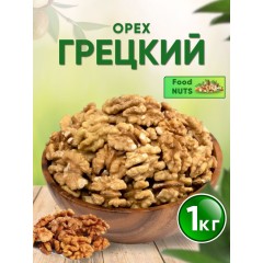 Корзиночка с грецким орехом 1кг
