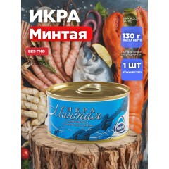 ИКРА МИНТАЯ ж\б 130гр