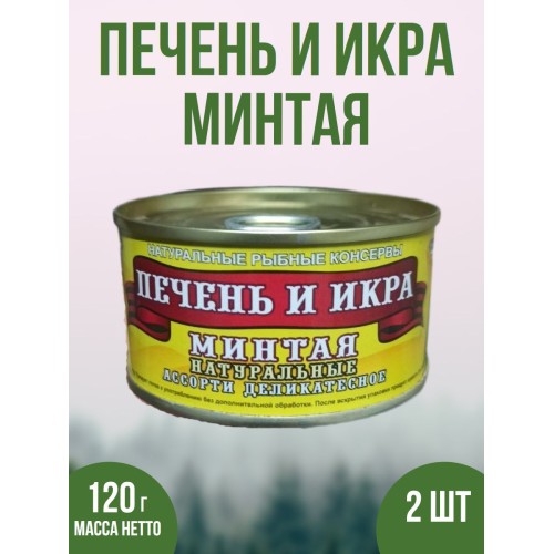 ПЕЧЕНЬ И ИКРА МИНТАЯ 120гр ж\б ключ