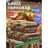 КАША СОХРАНИМ ТРАДИЦИИ ПЕРЛОВКА/ГОВЯДИНА 325 г, шт