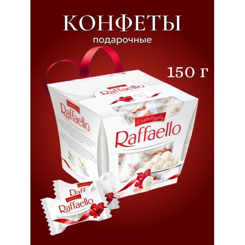 КОНФЕТЫ РАФФАЭЛЛО ТУБА  80г, шт