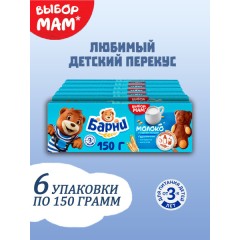 ПИРОЖНОЕ БАРНИ МЕДВЕЖОНОК С МОЛОЧОЙ НАЧИНКОЙ 150г