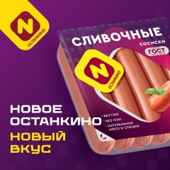 Сосиски сливочные Оригинальные (Гурманыч), кг
