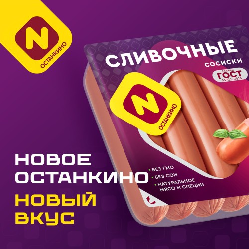 Сосиски сливочные Оригинальные (Гурманыч), кг
