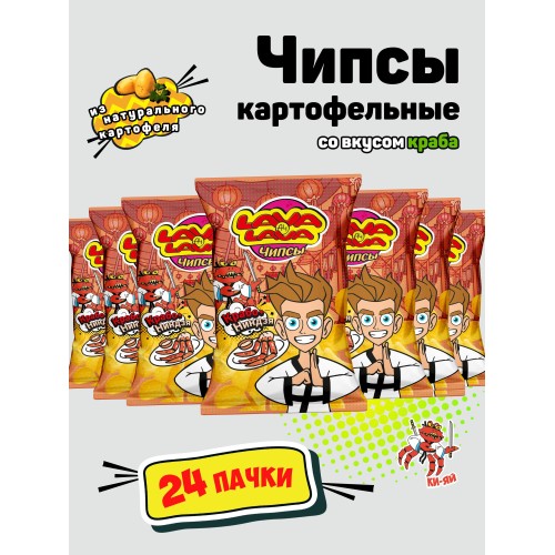 Чипсы Луковые Кольца КРАБ 150гр