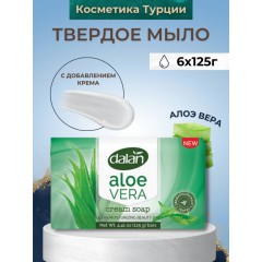 Далан Крем-мыло 125г Алое Вера 143732, шт
