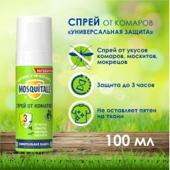 зщ.MOSQUITALL спрей 100мл от комаров Универсальная защита москитол, шт