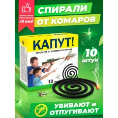 Капут пластины от комаров(10шт), шт