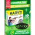 КАПУТ Спирали от комаров 130г СТАНДАРТ (10шт спиралей), шт