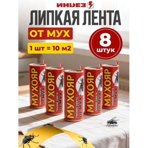 МУХОЯР лента д/Ловли Мух (гильза), шт