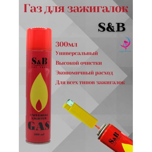 СБ Газ для заправки зажигалок 145мл/210см3/80гр (continent comfort)