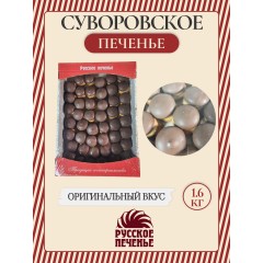 Печенье Суворовское . Старый пекарь , кг.