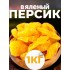 Сдоба ПЕРСИКОВАЯ 1кг