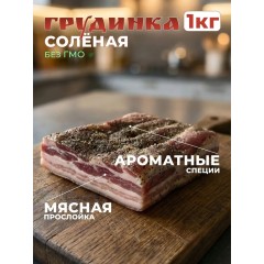 Грудинка Павленко, кг