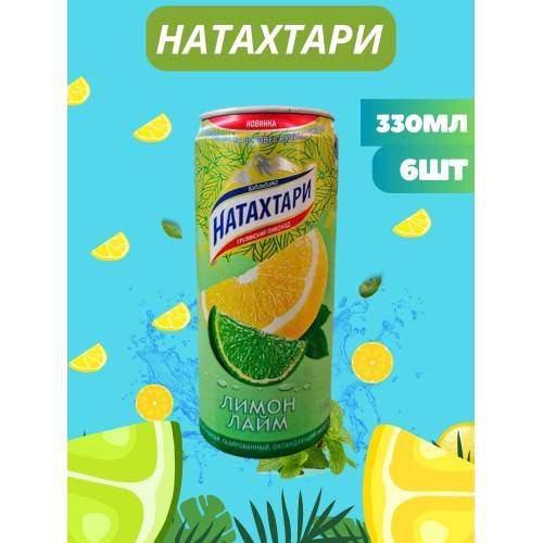 НАТАХТАРИ со вкусом и ароматом лимона и лайма Безалкогольный напиток среднегазированный