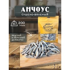Анчоус тушка потрошен. обезгл. 25г