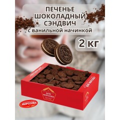 Шоколадный Сэндвич с ванильным вкусом (Эстель)