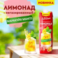 Любимый Лимонад Морковь Манго Яблоко Мята Лемон 0.97л