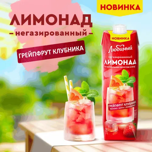 Любимый Лимонад Грейфрут Клубника Яблоко Мята Лемон 0.97л