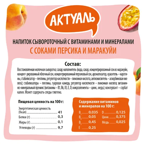Напиток сывороточный Пестравка с соком Персик-Маракуйя ПЭТ 900г