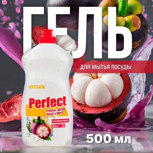 PERFECT гель д/посуды 500мл MANGOSTEEN перфект аромика 6912