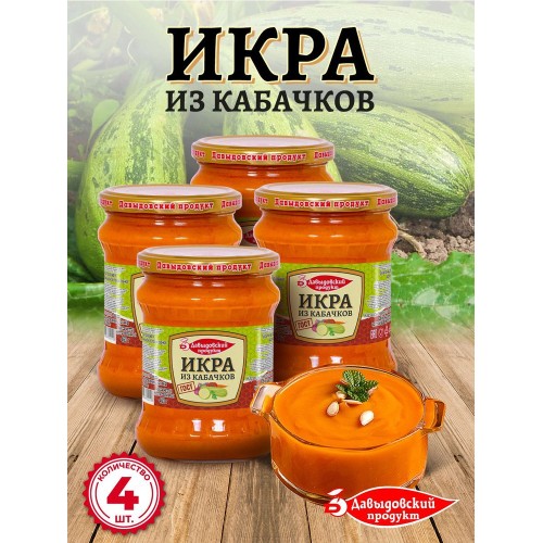 ИКРА КАБАЧКОВАЯ ХВАЛЫНСК 0.65кг