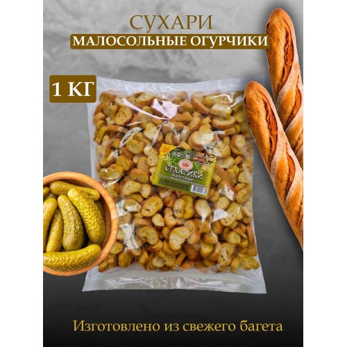 ОГУРЕЦ МАЛОСОЛЬНЫЙ 1кг