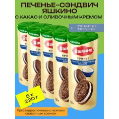 Печенье сахарное Яшкино сэндвич с какао и сливочным кремом 220г