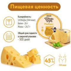 Сыр полутвёрдый Маасдам Монро 45%, брус, Luxury Food