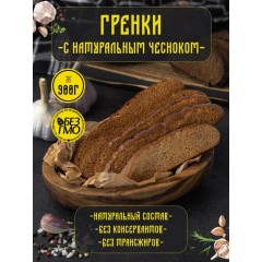 Гренки СТАРЫЙ МЕЛЬНИК со вкусом чеснока ПАКЕТ 50гр