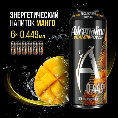 Адреналин ВП Ягоды 0.449л БАН