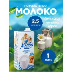Молоко питьевое ультрапастер. мдж 2,5% * 1000 гр Лебедянь
