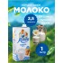 Молоко питьевое ультрапастер. мдж 2,5% * 1000 гр Лебедянь